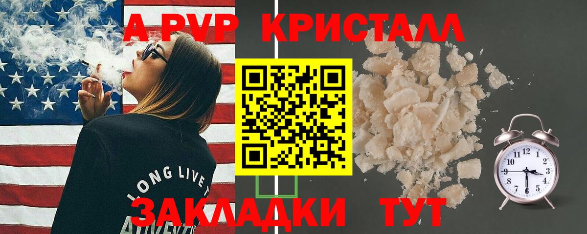 A PVP кристаллы  Alfa_PVP СК КРИС  Вход с VPN  Вятские Поляны  APVP Crystall 