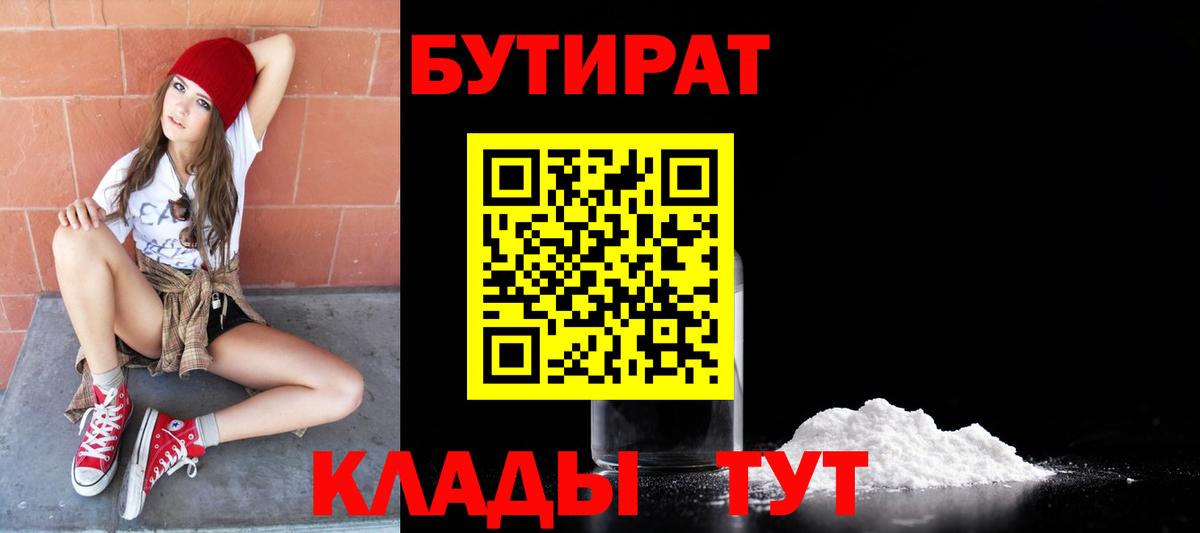 Вятские Поляны  Бутират 1.4BDO  Вход с VPN 