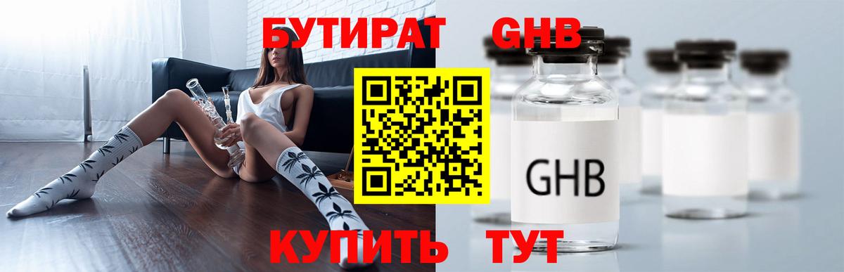 Бутират BDO 33% Вятские Поляны
