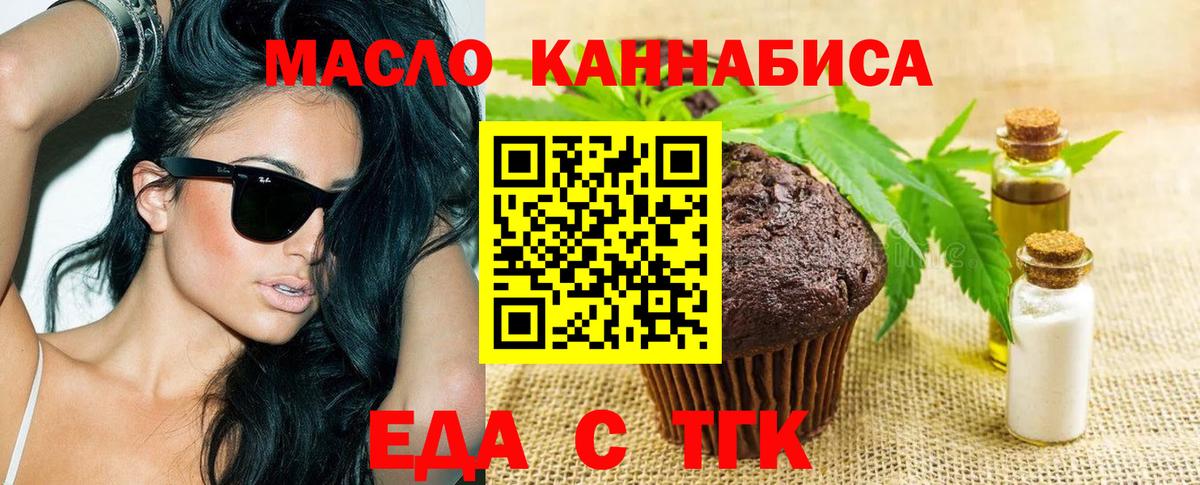 Еда ТГК марихуана Вятские Поляны