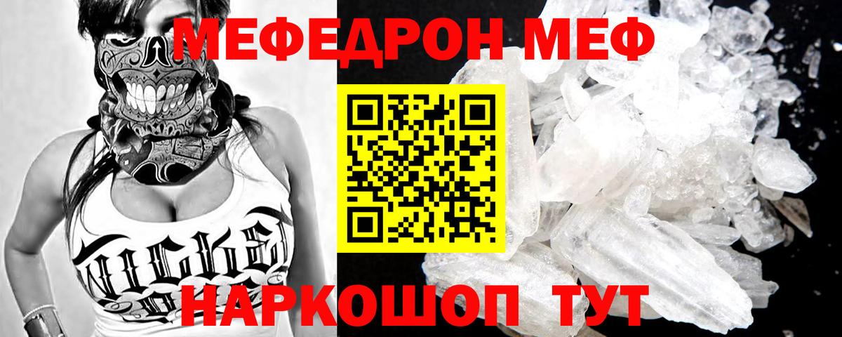 Меф мяу мяу кристаллы Вятские Поляны
